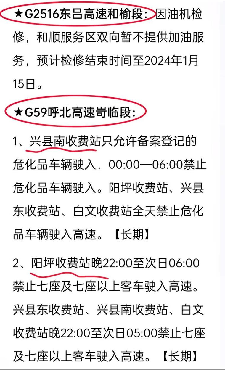 山西高速电话怎么查？-图2
