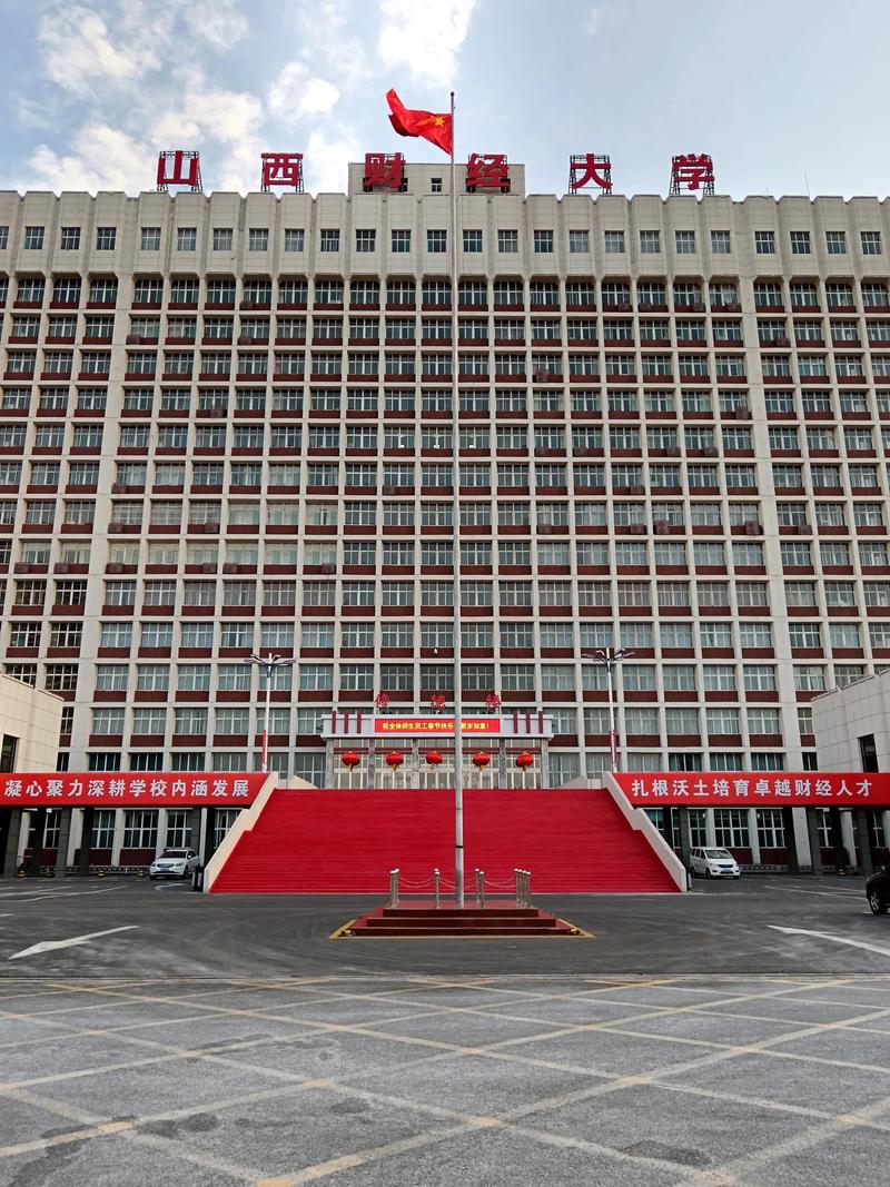 山西财经大学实力如何？就业前景怎么样？-图1