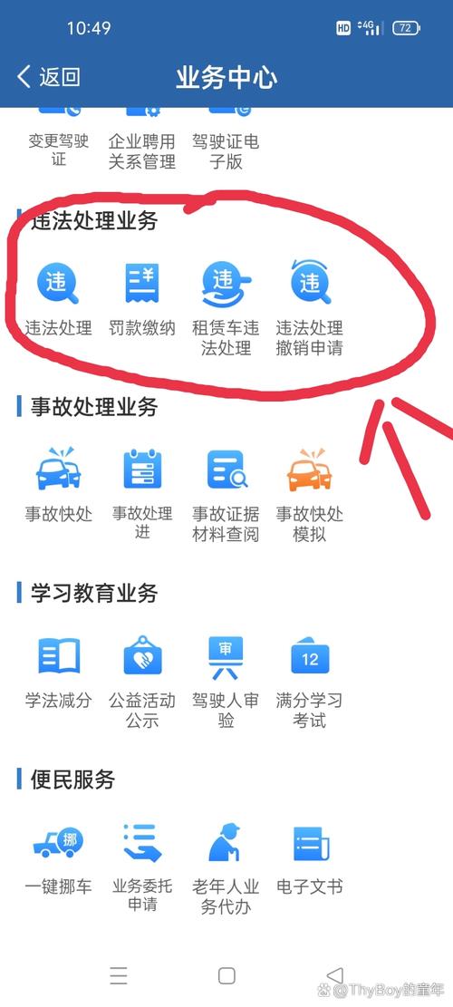山西交警网违章查询怎么操作？-图2