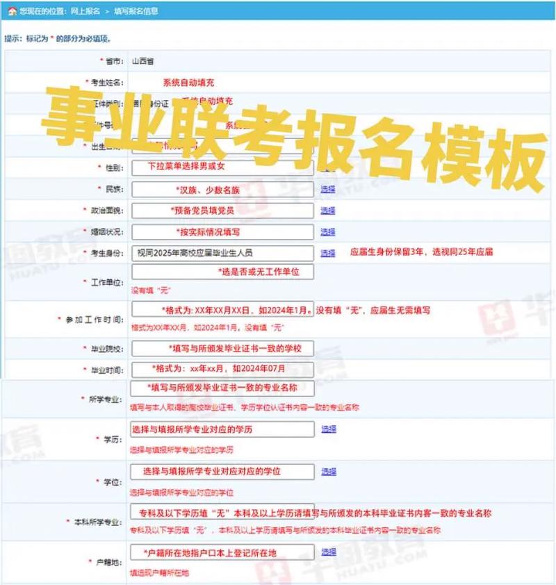 山西事业考试报名入口在哪打开？-图3
