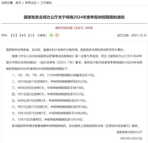 山西国税下午具体几点上班?-图1 山西国税下午具体几点上班?-图1