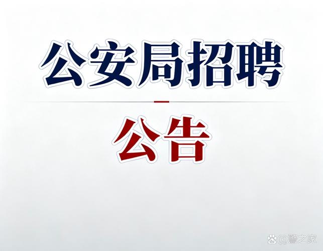 2025山西招警何时启动？-图2