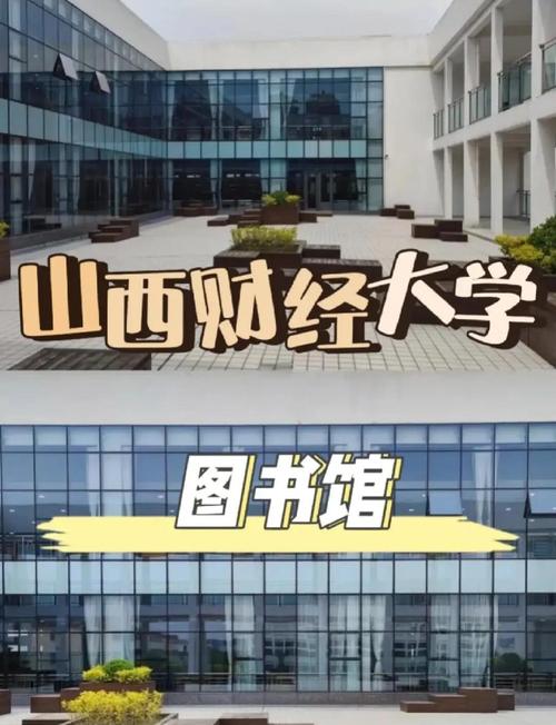 山西财经大学校园地图在哪找?-图3 山西财经大学校园地图在哪找?-图3