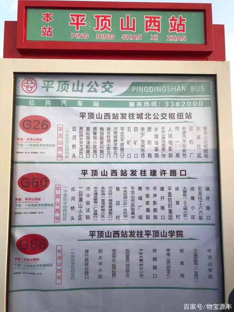 去平顶山西站坐哪路公交？-图1