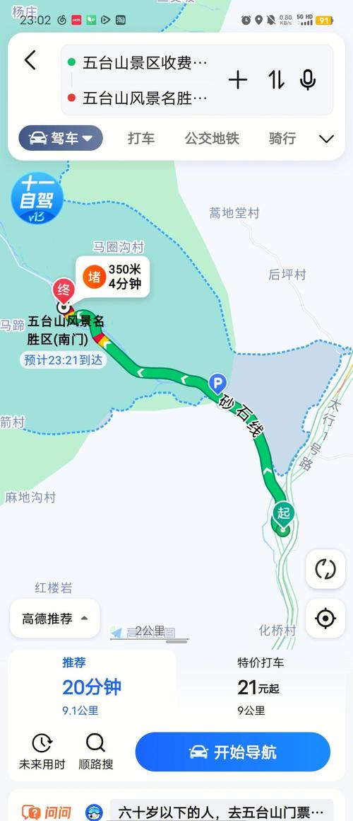 南京到五台山交通怎么选最方便？-图1