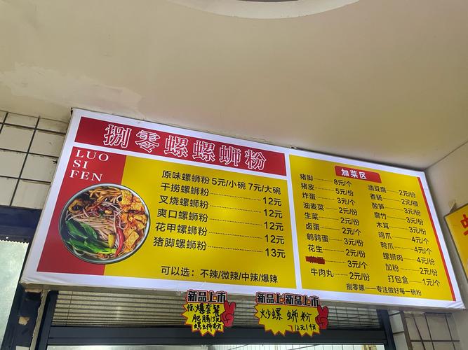 开一家螺蛳粉店，大概需要投多少钱？-图1