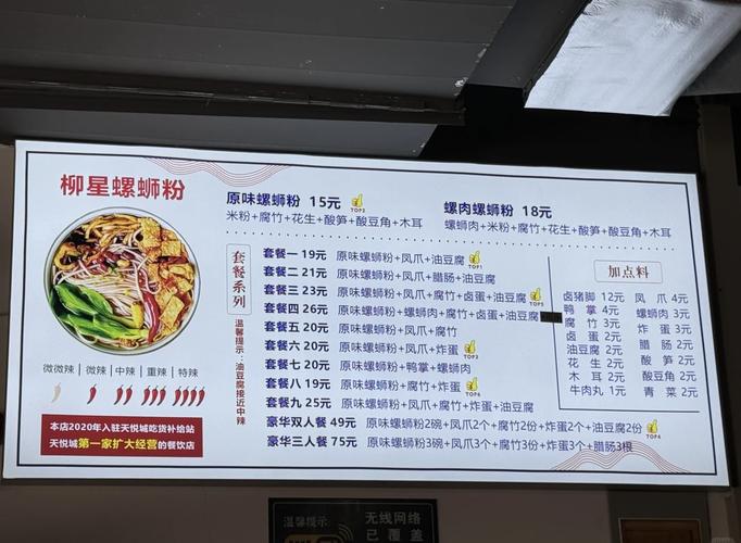 开一家螺蛳粉店，大概需要投多少钱？-图2