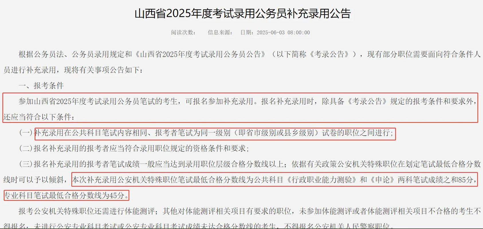 2025山西补录哪些学校有名额？-图1