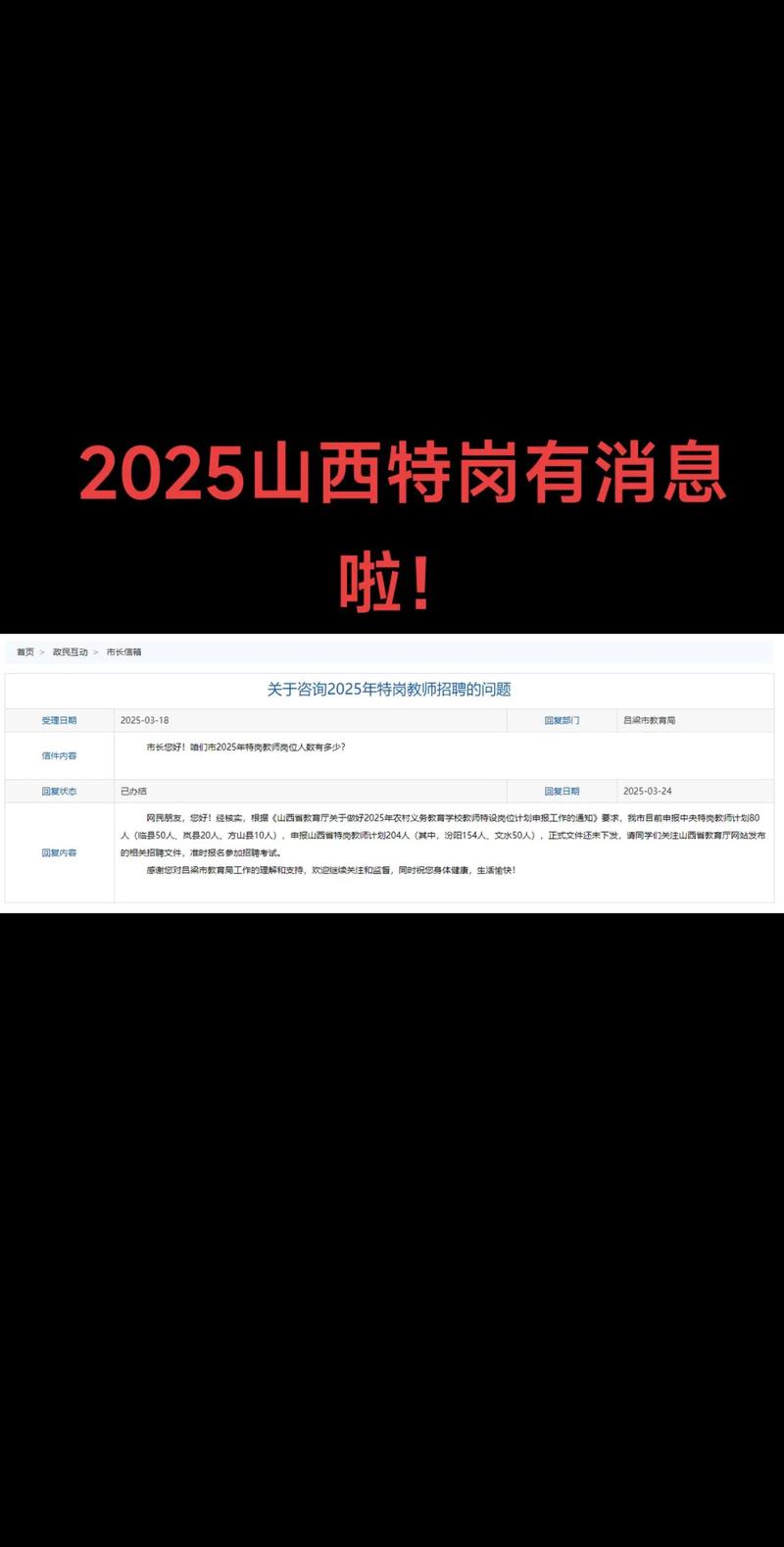 2025山西特岗答案啥时候出？-图2