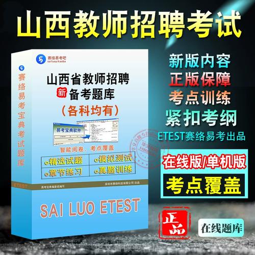 山西招聘英语教师试题考什么？-图3