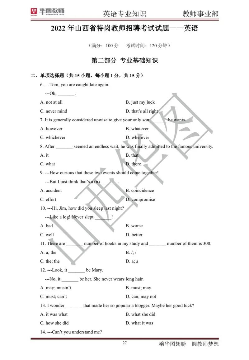 山西特岗英语2025,考试内容有哪些变化?-图2 山西特岗英语2025,考试内容有哪些变化?-图2