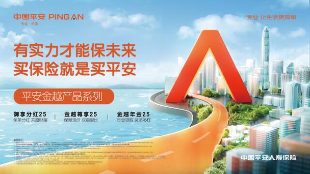 山西平安寿险2025将有哪些新布局？-图2