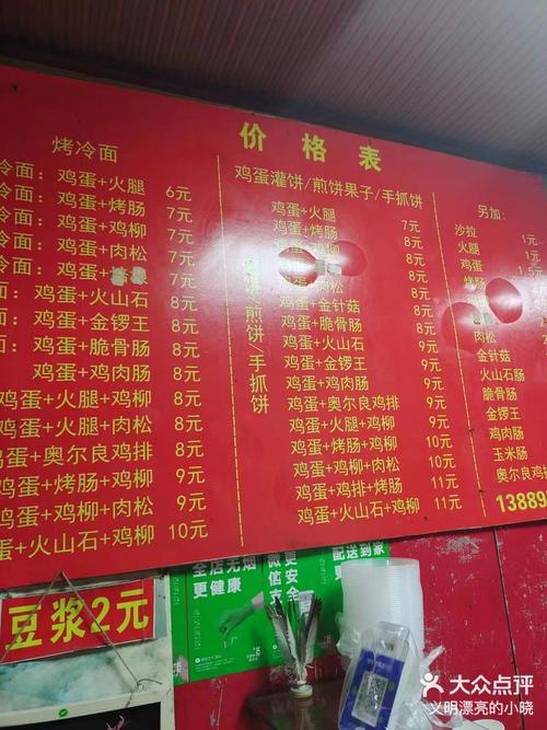 煎饼果子投资要多少？成本多少？-图3