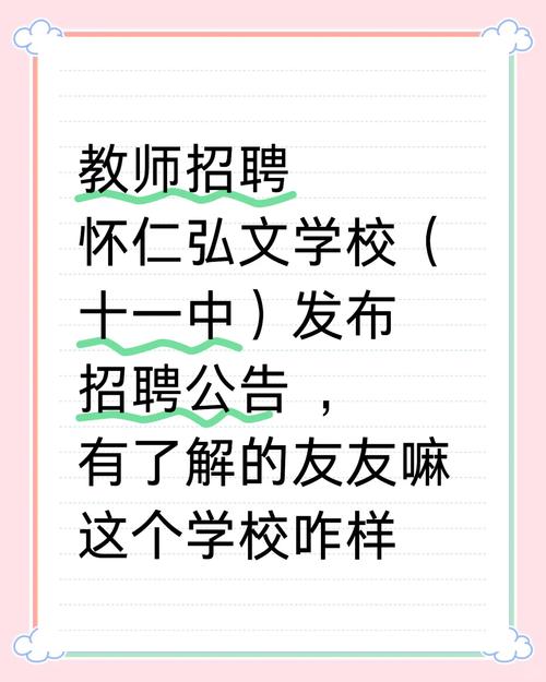 山西怀仁教师招聘何时开始?-图1 山西怀仁教师招聘何时开始?-图1