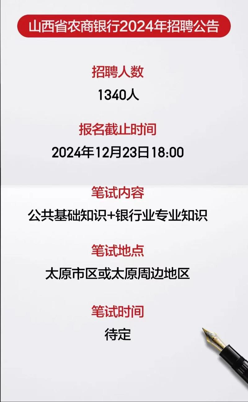 山西农信社招聘公告何时发布？-图2