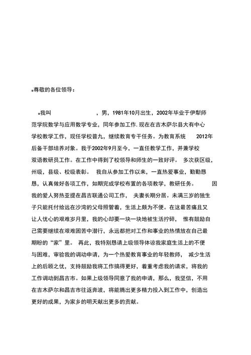 山西夫妻异地调动政策有何具体规定?-图1 山西夫妻异地调动政策有何具体规定?-图1