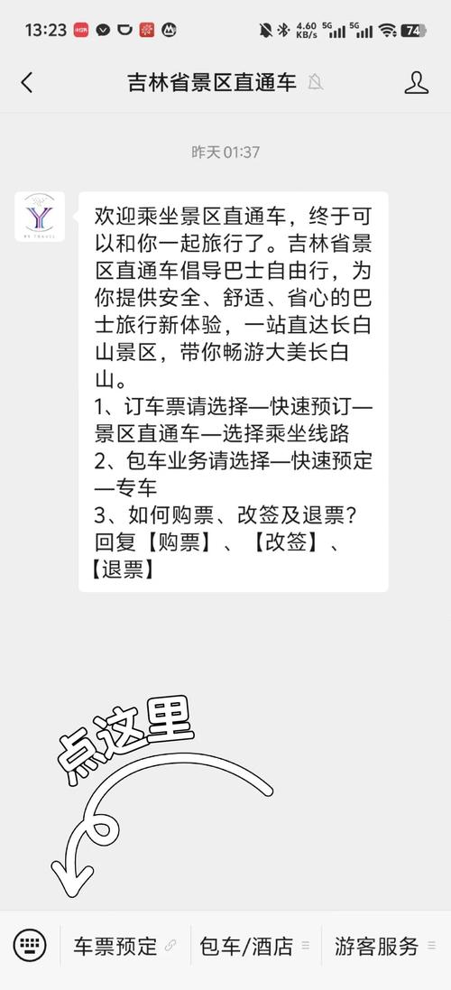 长白山西坡到北坡大巴怎么坐？-图1