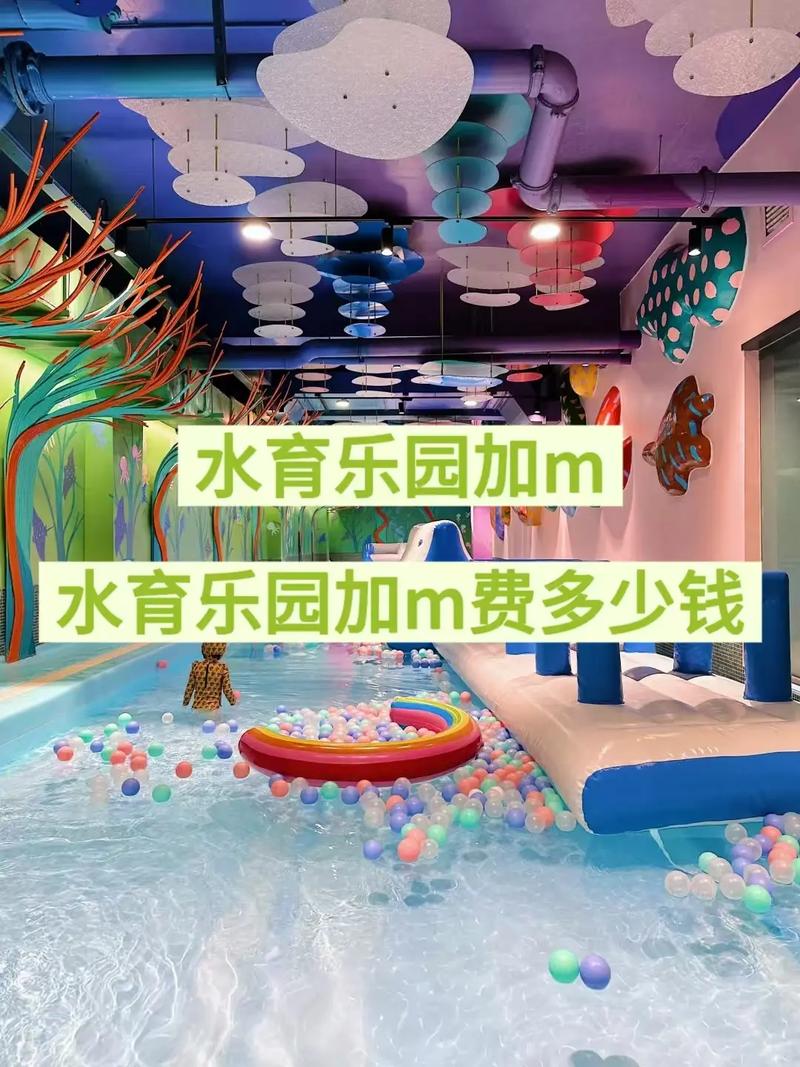 婴童水育乐园投资成本要多少?-图1 婴童水育乐园投资成本要多少?-图1