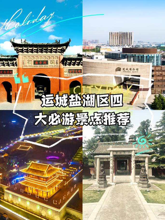 盐湖景区有何独特魅力值得打卡?-图2 盐湖景区有何独特魅力值得打卡?-图2