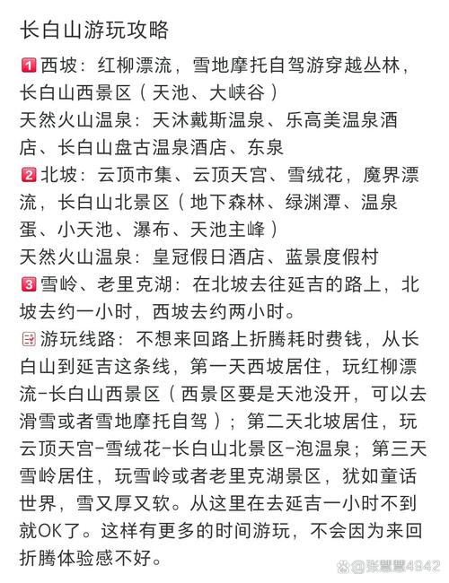 长白山西坡到延吉包车怎么选？-图3