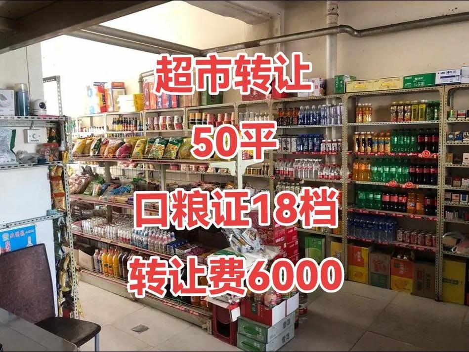 50平超市投资要多少钱？-图1