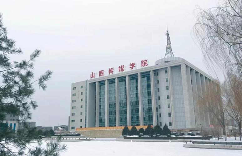 山西传媒学院招聘条件有哪些具体要求?-图1 山西传媒学院招聘条件有哪些具体要求?-图1