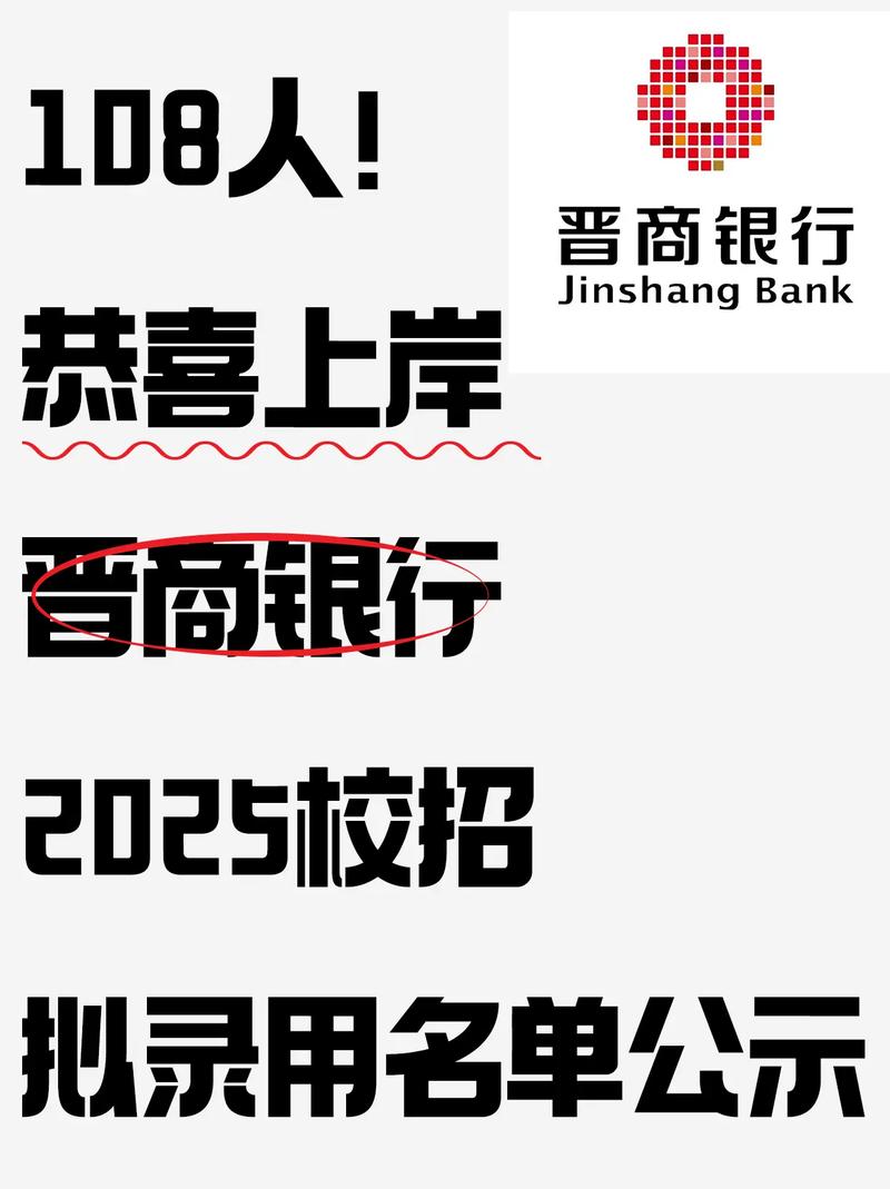 山西银行2025春招何时开始？-图3