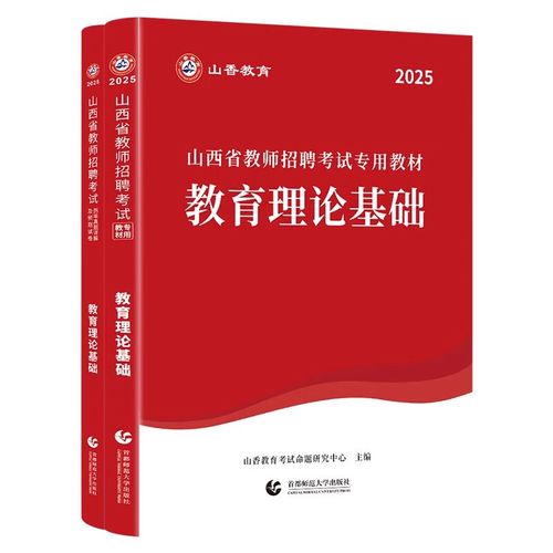 2025山西教师考编何时报名?条件是什么?-图2 2025山西教师考编何时报名?条件是什么?-图2