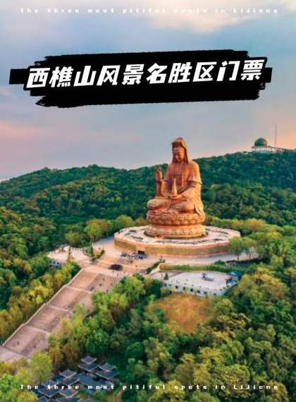 佛山西樵山门票多少钱?-图2 佛山西樵山门票多少钱?-图2
