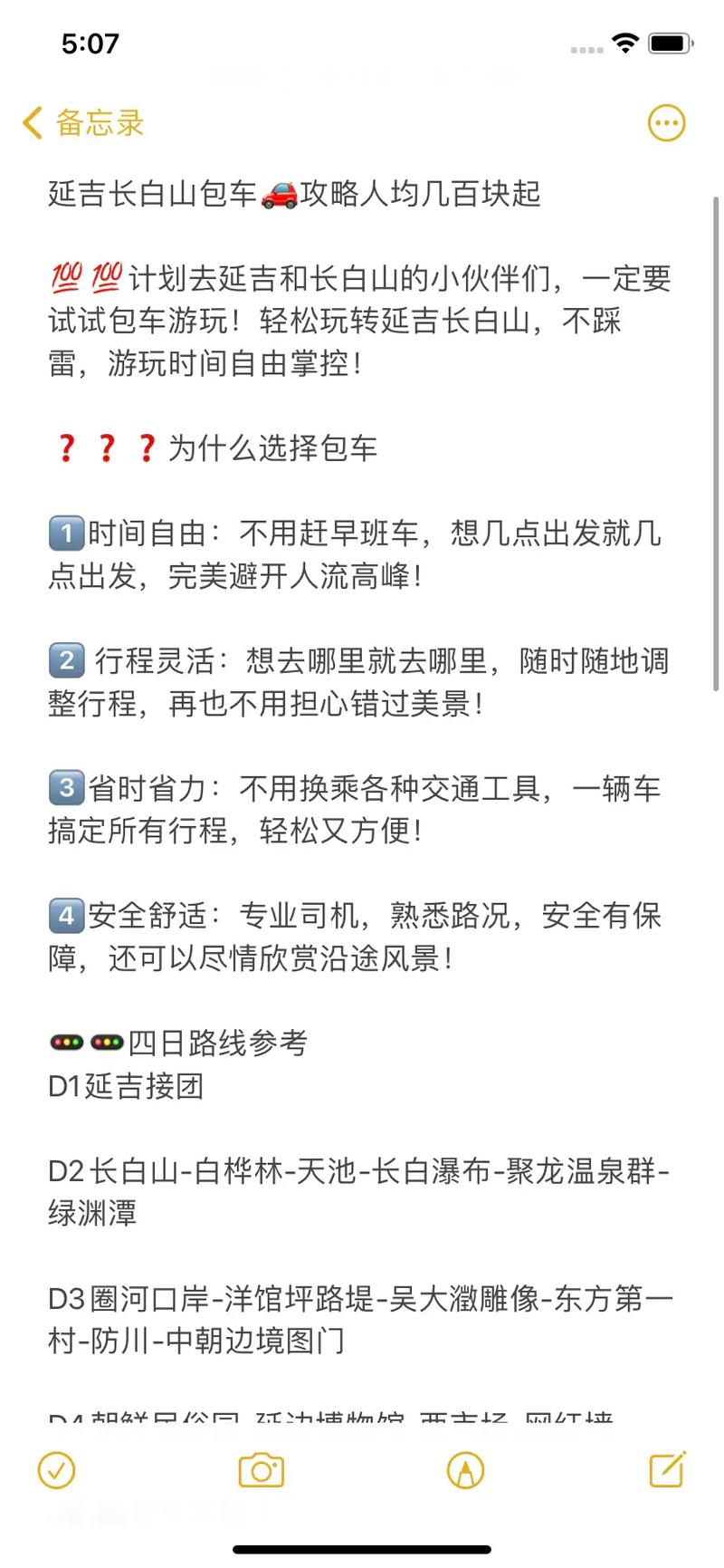 长白山西坡包车到长春多少钱？-图3