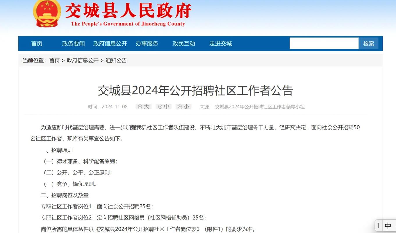 山西交城学校招聘信息-图1