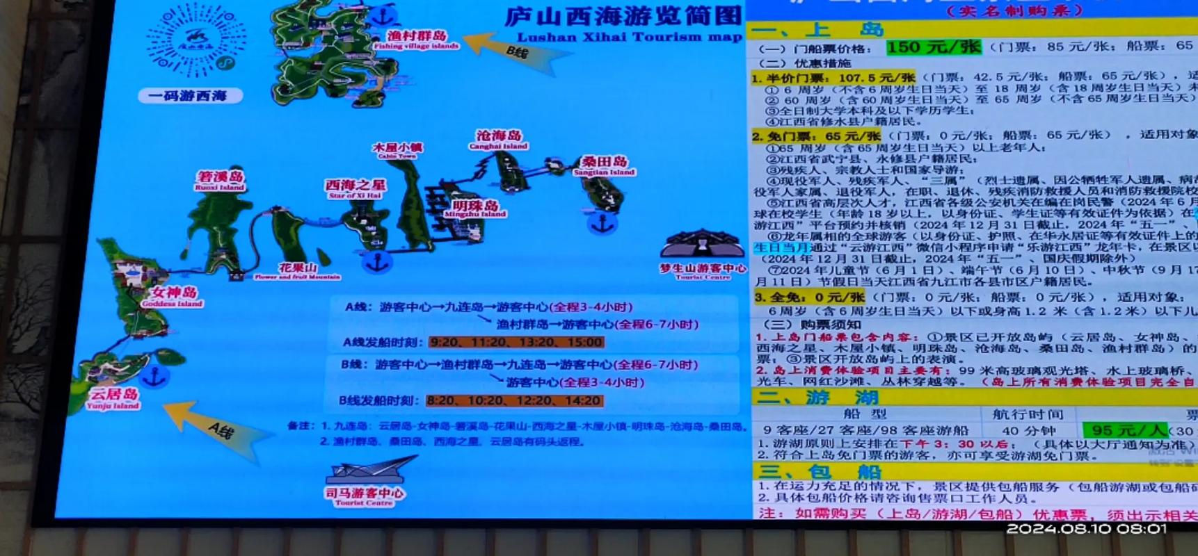 庐山到庐山西海距离多远?-图1 庐山到庐山西海距离多远?-图1