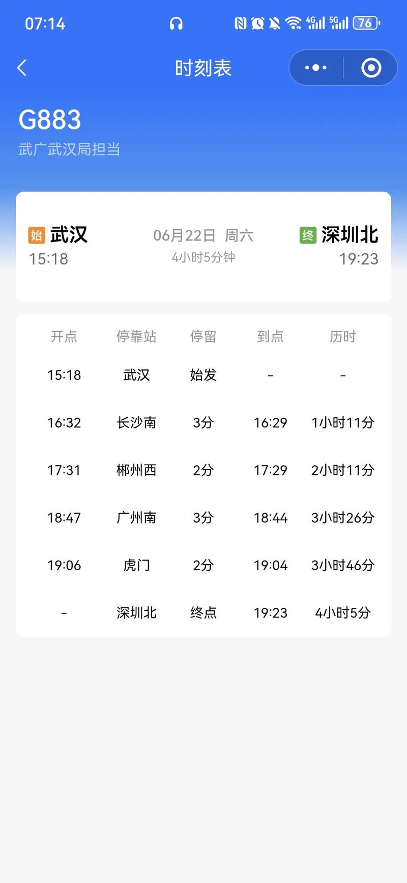 深圳北到衡山西高铁票怎么买?-图3 深圳北到衡山西高铁票怎么买?-图3