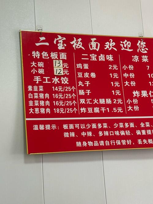 开牛肉板面投资要多少钱？-图2