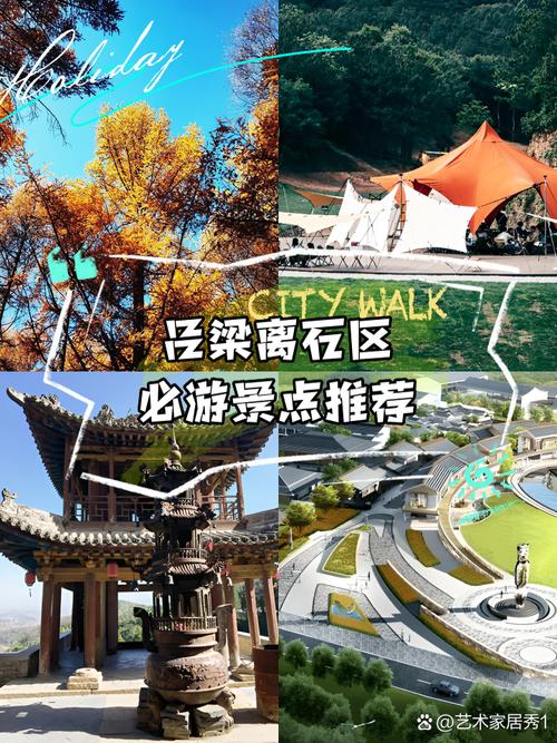 山西离石有哪些必打卡的游玩好去处？-图1