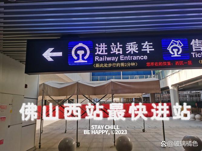 佛山西站到怀集高铁站怎么走？-图1