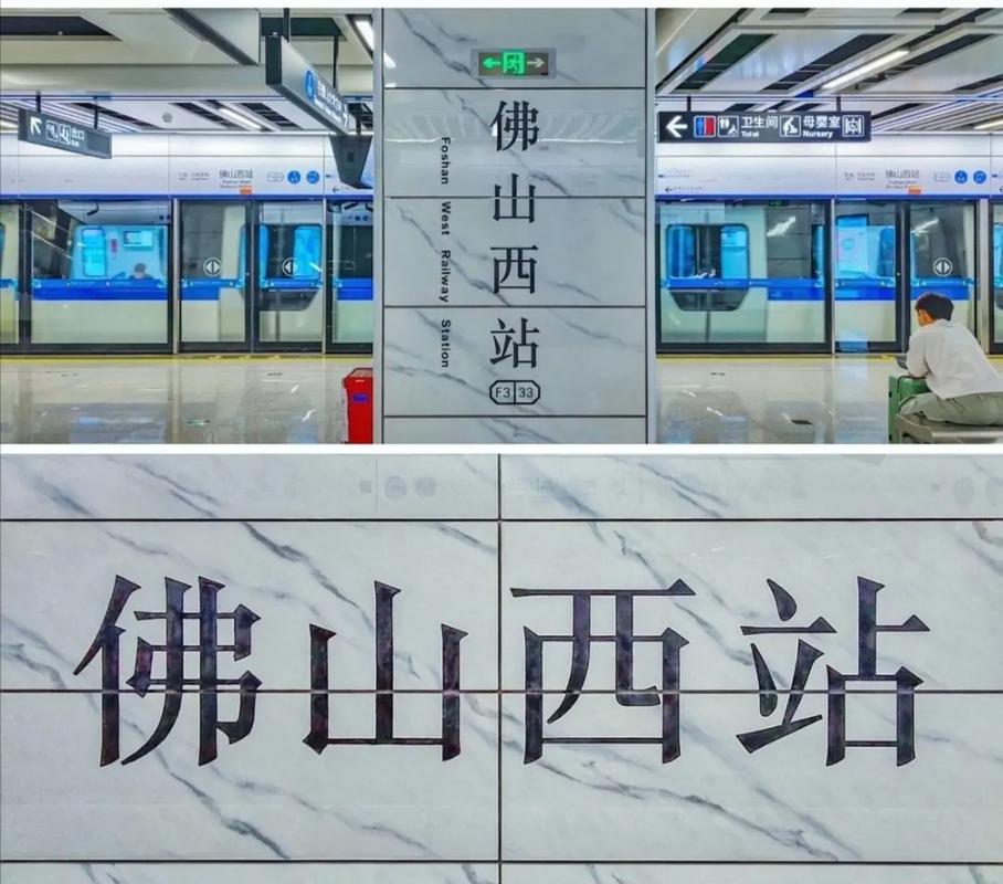 佛山西站到广州火车站怎么走最快？-图1