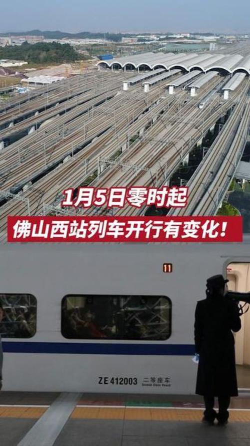 佛山西站到广州火车站怎么走最快？-图2