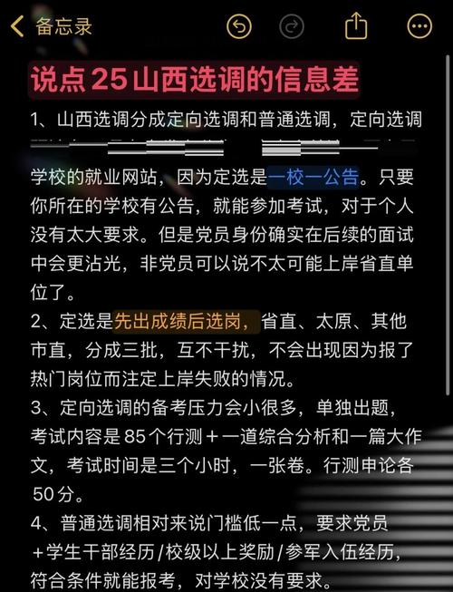 山西为何没有定向选调？-图3