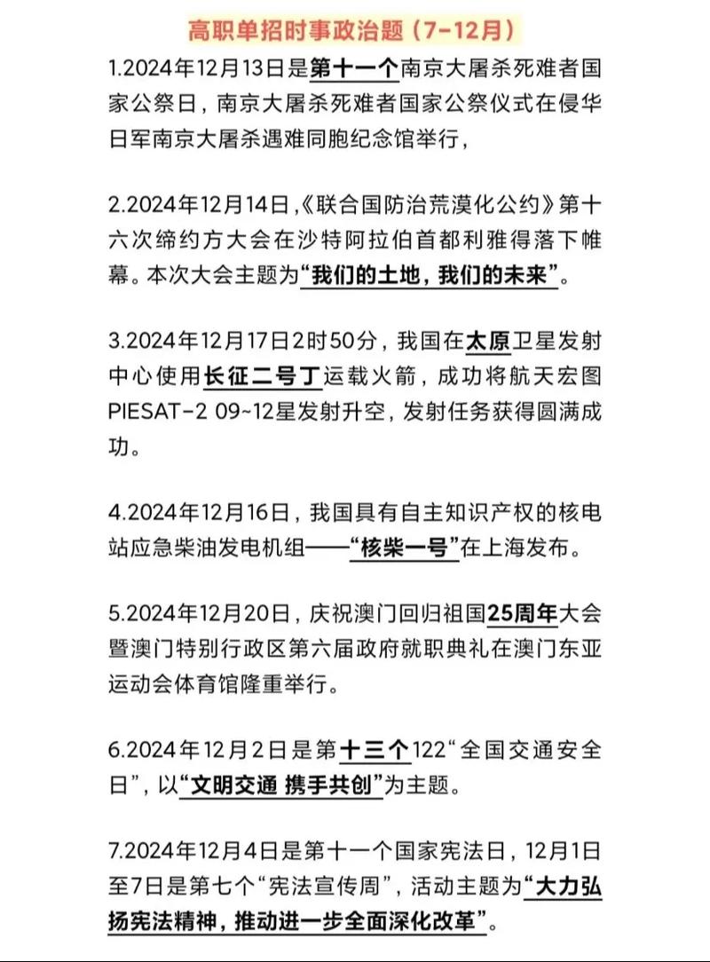 2025山西时政要点-图2