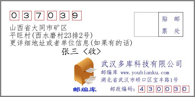 大同市邮编是多少?-图1 大同市邮编是多少?-图1