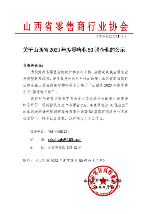 山西传媒集团公告专栏有何最新动态？-图1