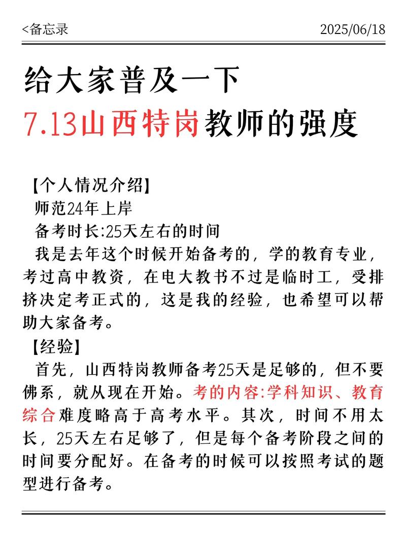 2025山西特岗答辩流程及注意事项有哪些？-图1