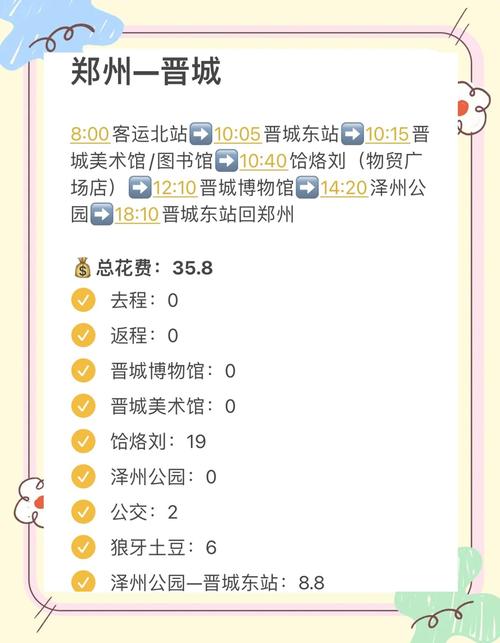 晋城到郑州的距离有多远？-图2