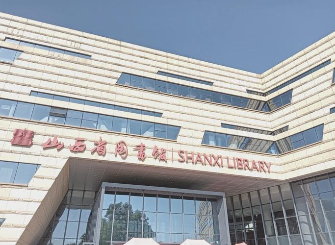 山西省图书馆具体闭馆时间是几点？-图2