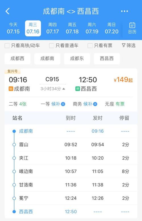 山西到成都高铁时刻表-图2