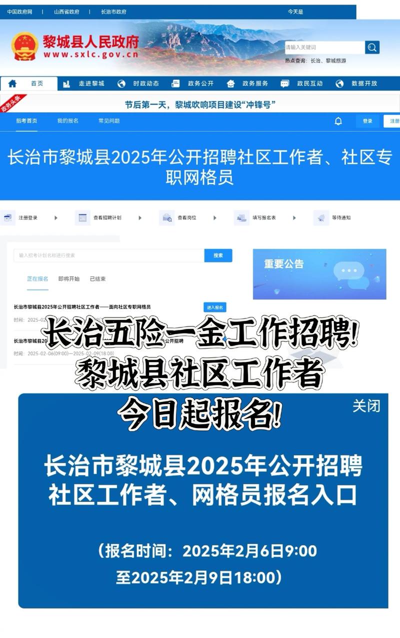山西长治社区主任招聘有何具体要求？-图3