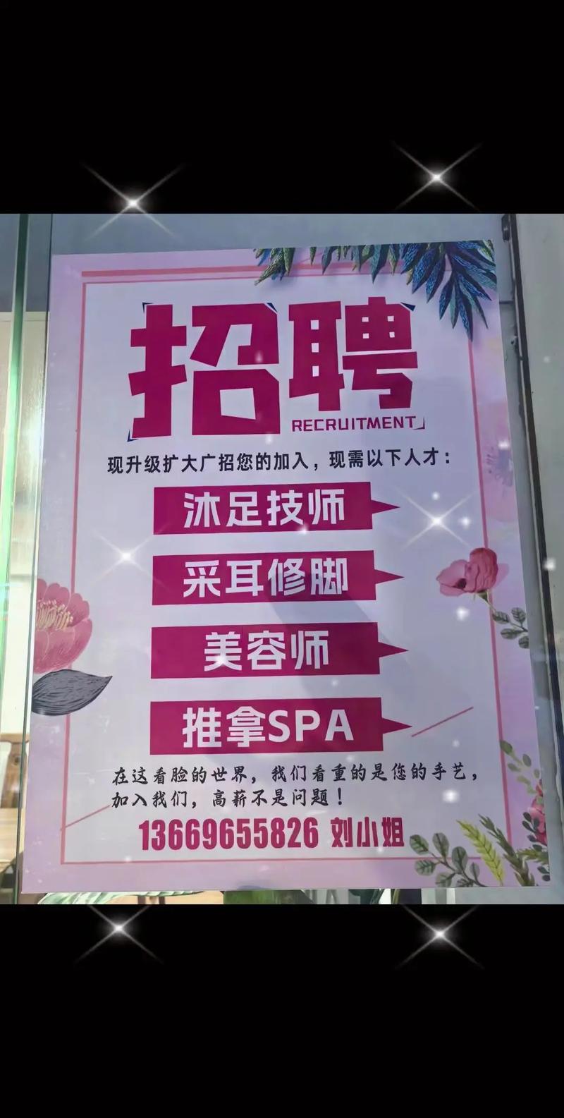 山西临汾针灸推拿招聘，薪资待遇如何？-图2