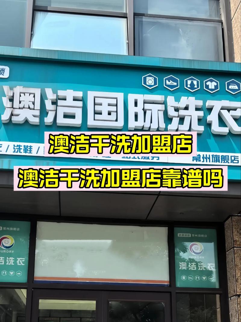 家电清洗加盟品牌，选哪个更靠谱？-图2