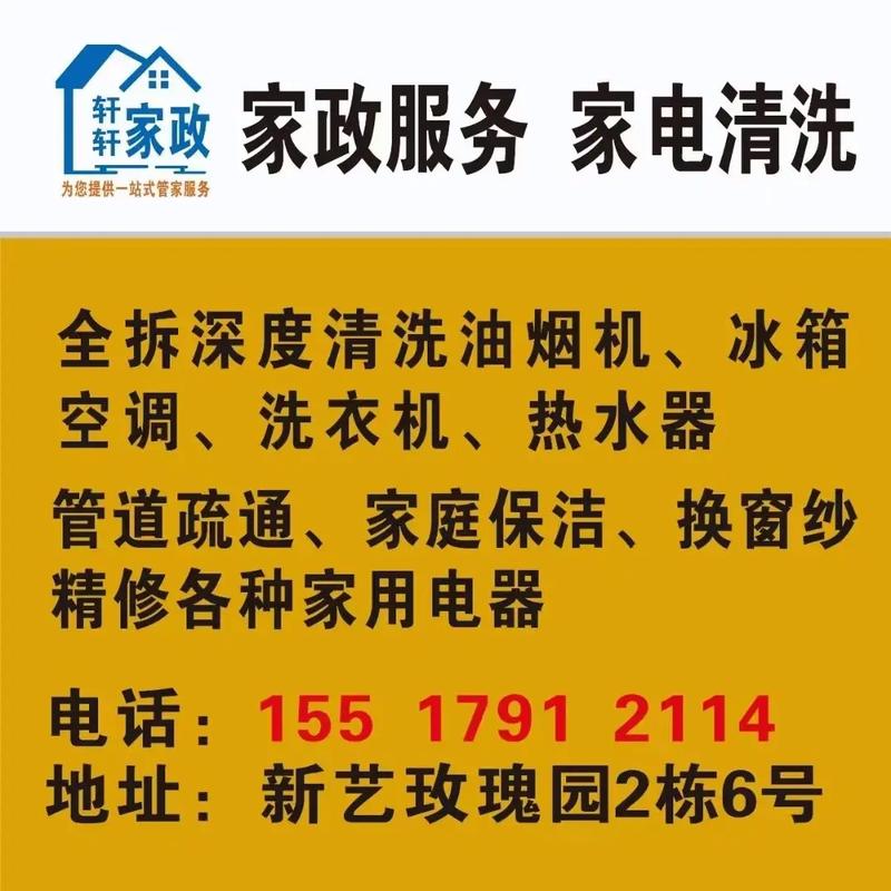 家电清洗加盟品牌，选哪个更靠谱？-图1